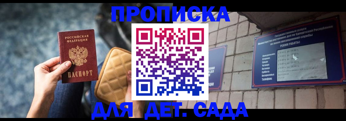 прописка штамп в Агиделе