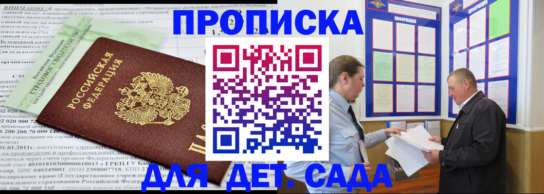регистрация для дет. сада в Агиделе